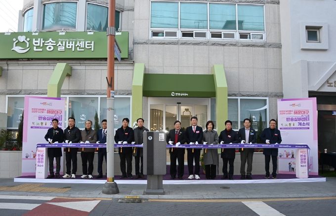 해운대구는 지난 5일 개방형 노인복합공간 ‘반송 실버센터’의 문을 열었다.