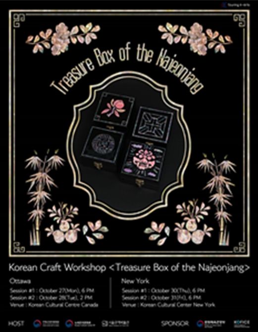 '나전장의 도안실' 홍보 포스터