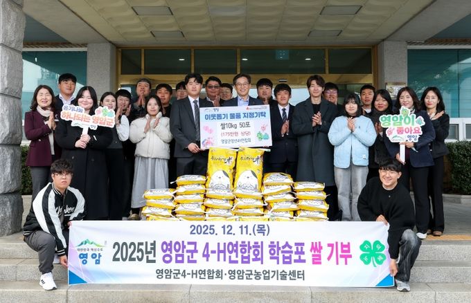 영암군 4-H연합회 기부