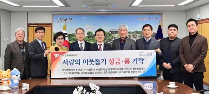 진주시복지재단, 연말연시 지역사회 기업·기관·단체 성금품 기탁 이어져