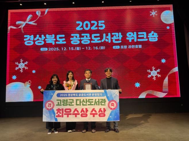 고령군, 경상북도 공공도서관 운영평가 3년 연속 최상위원 성과