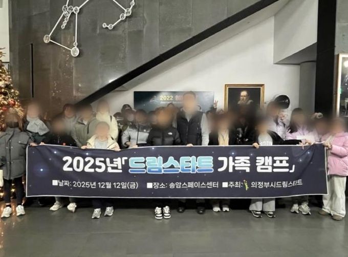 의정부시, 2025년 드림스타트 가족 캠프 실시