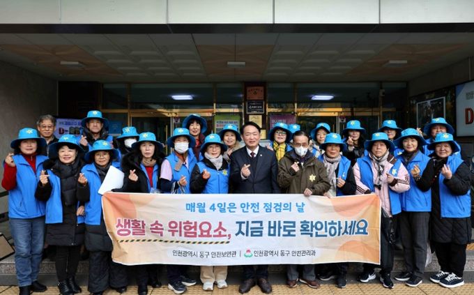 인천 동구, 겨울철 안전문화 캠페인