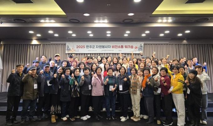 완주군자원봉사센터 자원봉사자 비전소통 워크숍