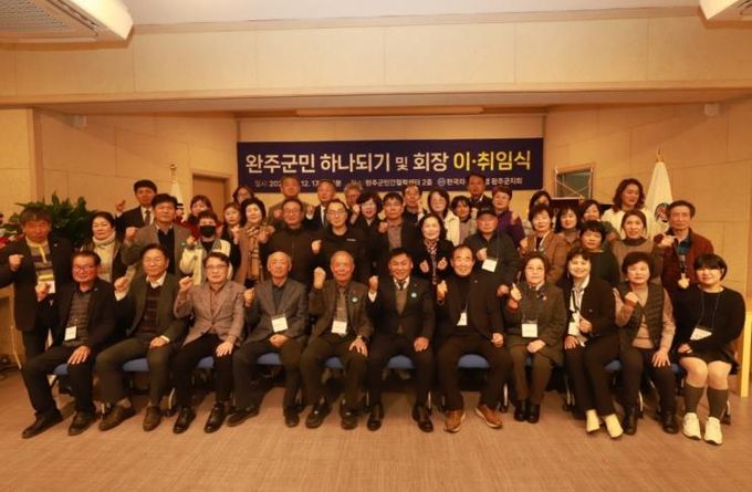 김영기 한국자유총연맹 완주군지회장 취임