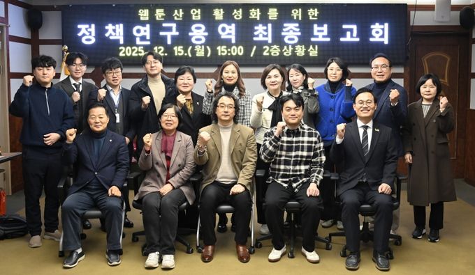 광주 북구의회, ‘게임·웹툰 산업 지속 가능 연구회’ 연구용역 최종보고회 개최