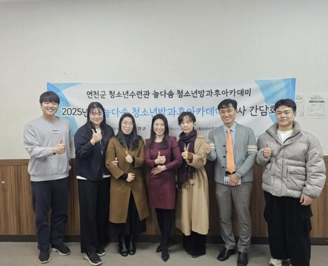 (재)연천군청소년육성재단(연천군청소년수련관) 2025년 늘다솜 청소년방과후아카데미 하반기 강사간담회 개최