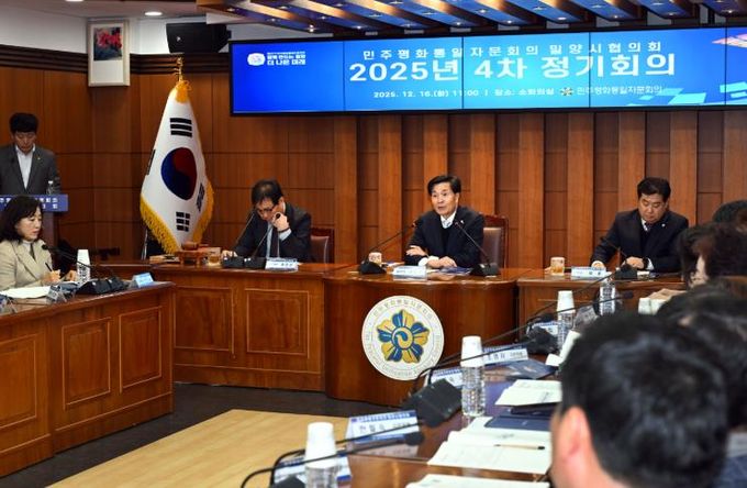 16일 밀양시청 소회의실에서 열린 민주평화통일자문회의 밀양시협의회 2025년 제4차 정기회의