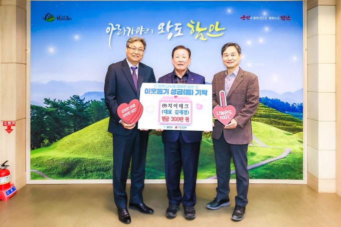 지이테크, ‘희망 2026 나눔 캠페인’ 현금 300만 원 기부