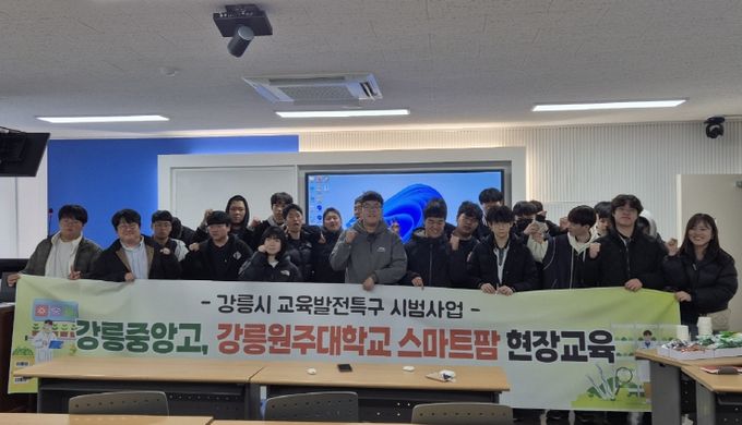 강릉시, 교육발전특구 연계 첨단농업 인재 양성 본격화
