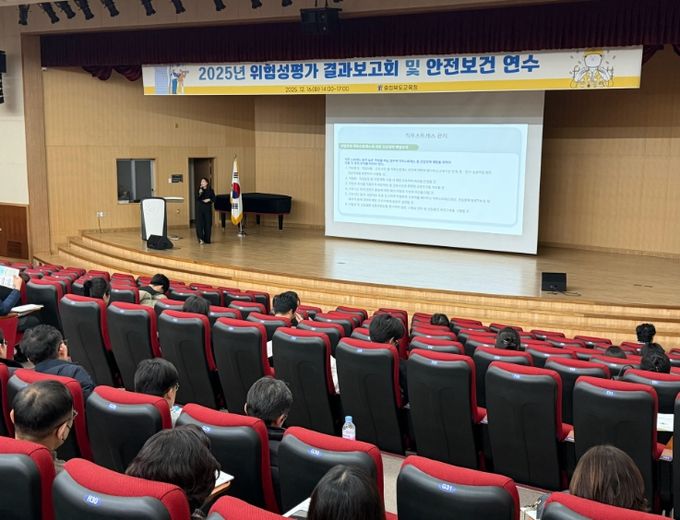 위험성평가 결과보고회 및 안전보건 연수