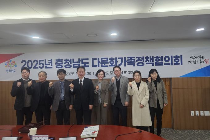 ‘충남 다문화가족정책협의회’ 개최