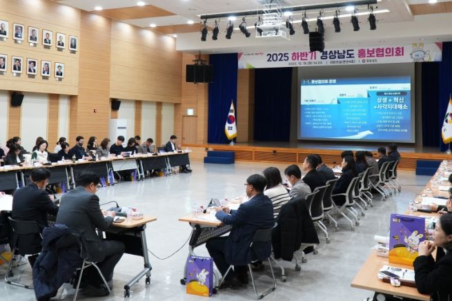 2025하반기경상남도홍보협의회