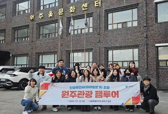 원주시, 인플루언서 초청 '원주관광 팸투어' 성료