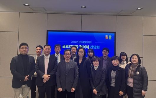 2025년 강원특별자치도 글로컬대학 협의체 간담회