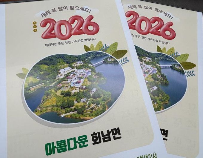 보은군 회남면 2026년 지역 달력 제작, 사계절 관광자원 담아 지속 홍보