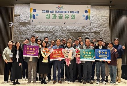 농촌 크리에이투어 성과공유회 우수상 수상
