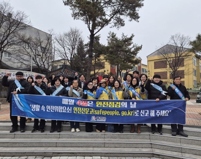 홍천군, 제330차 안전점검의 날 캠페인