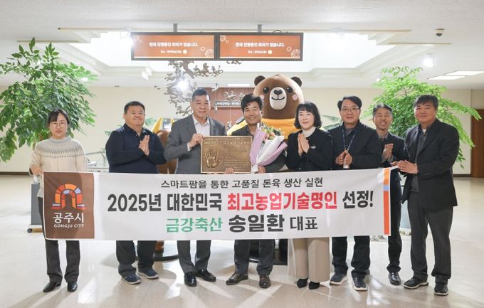 공주시 최고농업기술명인 선정 송일환님