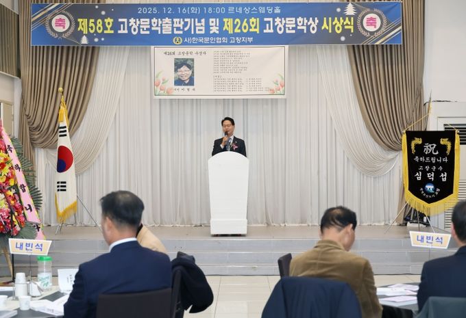 제26회 고창문학상 시상식 및 제58호 고창문학 출판기념회