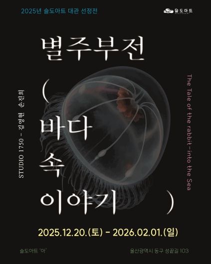 STUDIO1750 전시 포스터