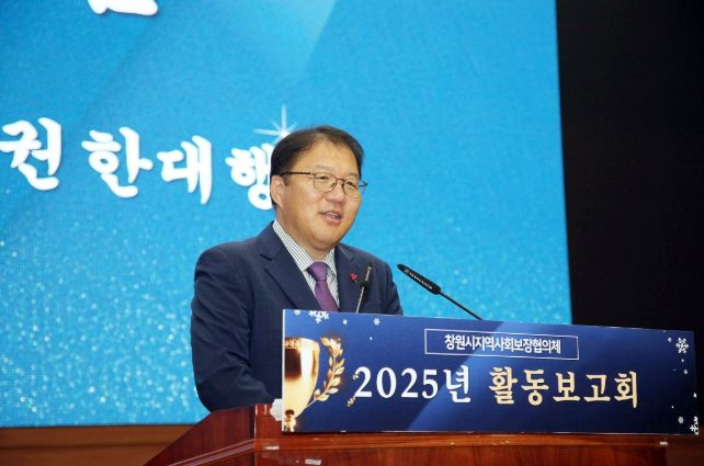 창원특례시, 2025년 지역사회보장협의체 활동보고회 개최