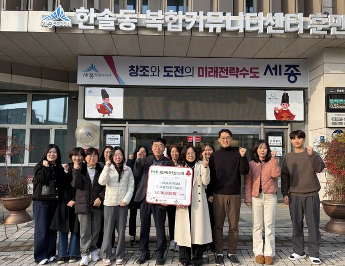 세종시 한솔동에 이웃사랑 성금 기부