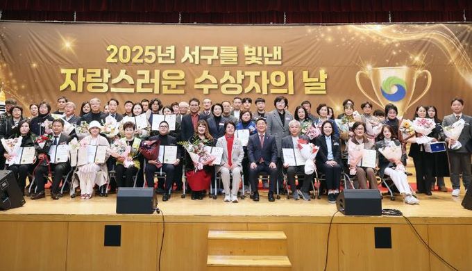 대전 서구는 17일 서구청 구봉산홀에서 주민 수상자의 날 행사를 진행했다