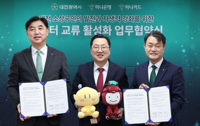 대전시-하나은행-하나카드, 데이터 협력