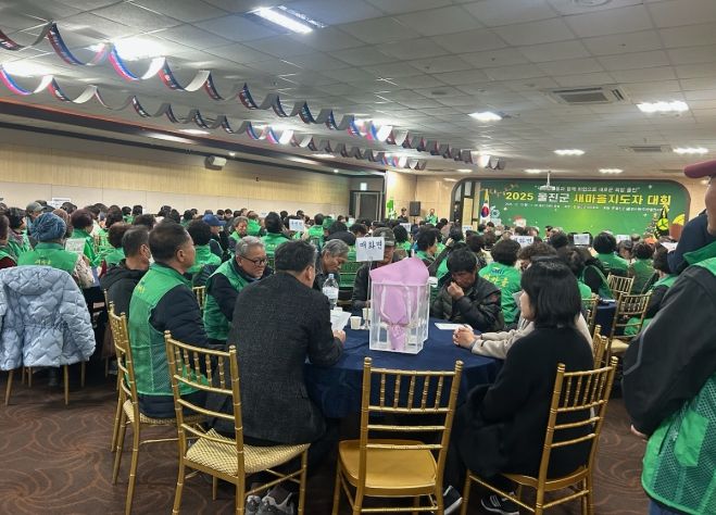 2025 울진군 새마을지도자대회 개최, 성과 공유·우수 지도자 시상