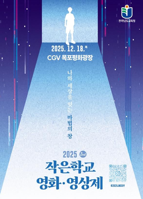 작은학교 영화영상제 포스터