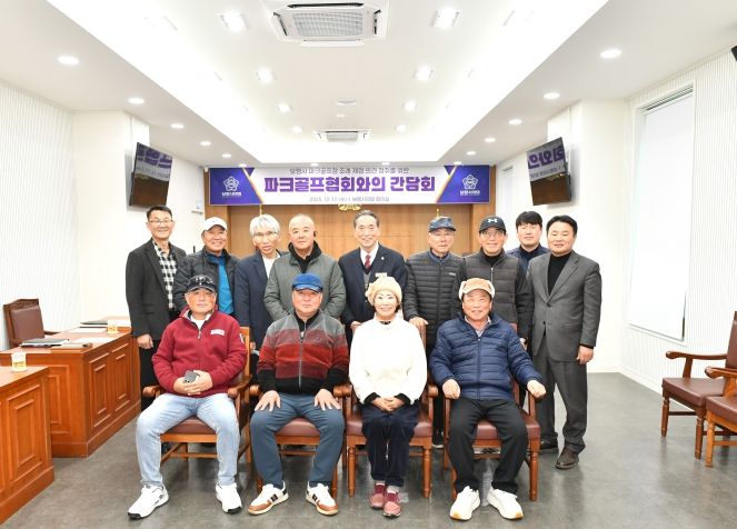 보령시의회, 파크골프장 운영·관리 조례 제정 관련 간담회