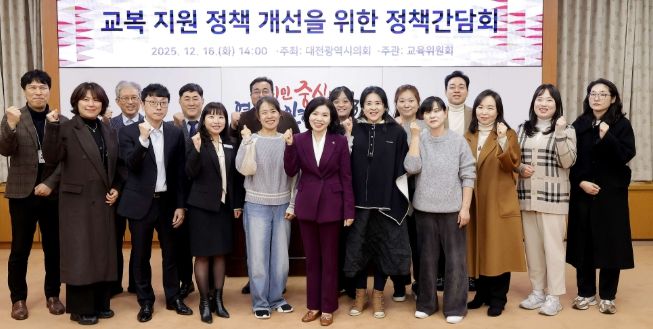 대전시의회 이금선 의원, 교복 지원 개선을 위한 정책간담회