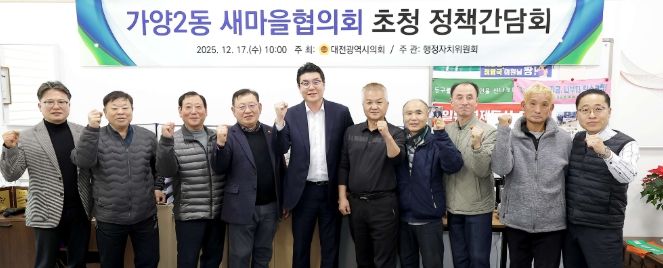 가양2동 새마을협의회 초청 정책간담회