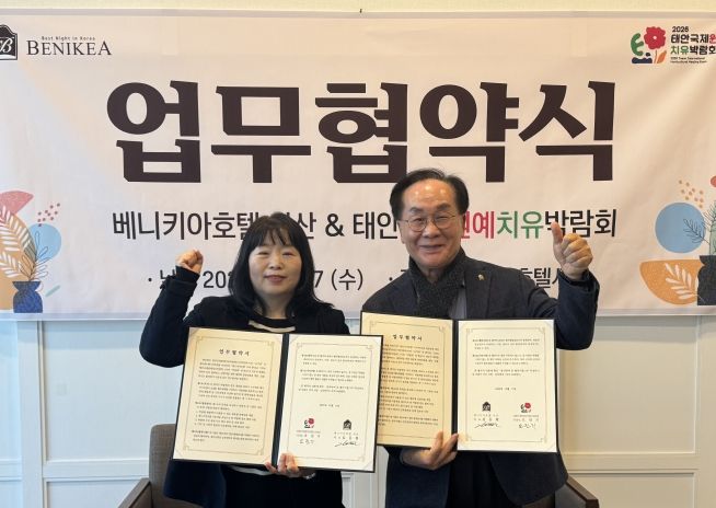 태안국제원예치유박람회, 베니키아호텔 서산과 업무협약