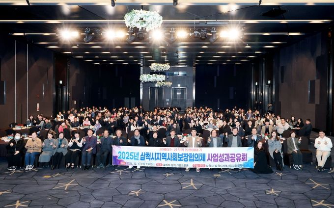 2025년 지역사회보장협의체 사업성과공유회 개최