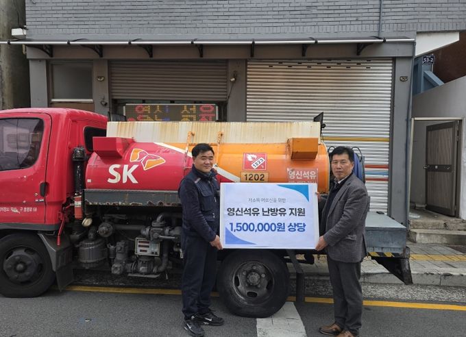 부산 중구노인복지관 분관에 난방유 지원