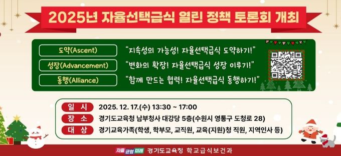 2025년 자율선택급식 열린 정책 토론회 포스터