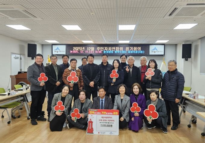 주민자치연합회_성금_기탁