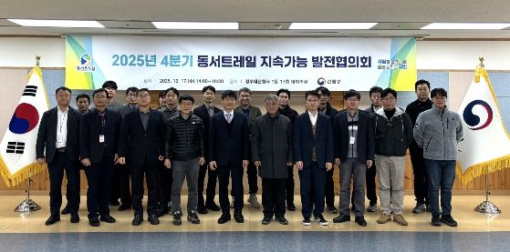 2025년 4분기 동서트레일 지속가능발전협의회