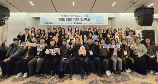2025년일자리정책역량강화워크숍개최