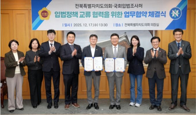 전북특별자치도의회-국회입법조사처, 상호 교류·협력 위해 ‘맞손’