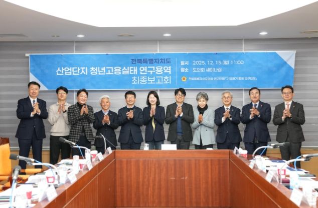 기업하기 좋은 전북 연구단체, 전북산단 청년고용실태조사 연구용역 최종보고회 개최