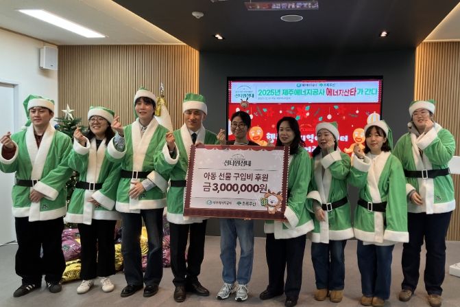 제주에너지공사, 8년째 지역 아동 곁을 지키는 ‘에너지산타’
