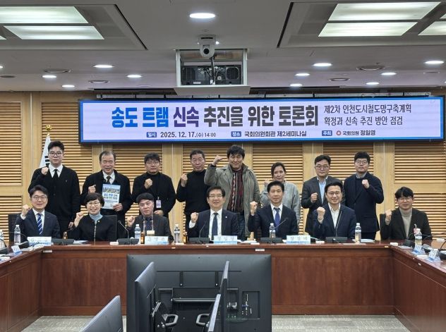 송도 트램 신속 추진 토론회