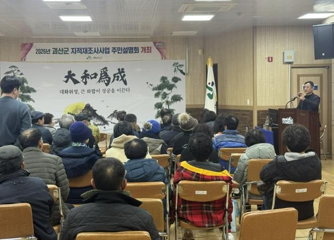 괴산군, 2024년 지적재조사 마무리·2026년 사업 본격화