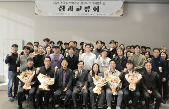 충남테크노파크, 2025년 성장사다리 지원사업 성과교류회