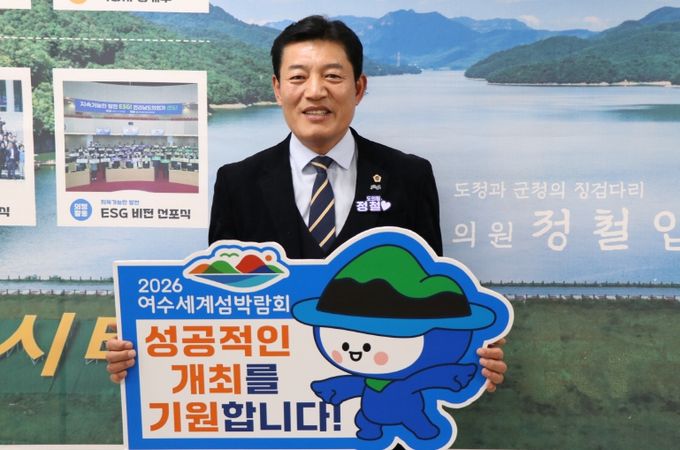정철 전남도의원, ‘2026여수세계섬박람회’ 성공 기원 릴레이 응원 챌린지 동참