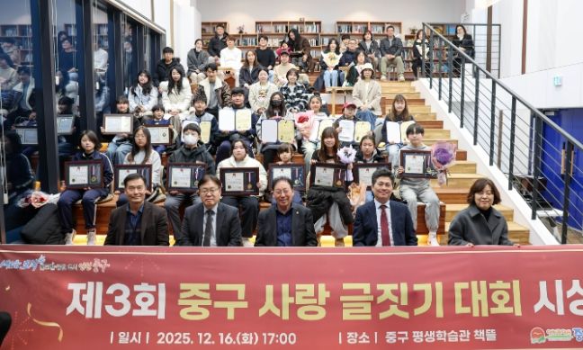 중구 사랑’ 제3회 중구 사랑 글짓기 대회