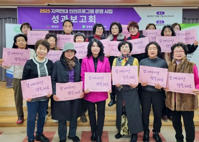 , 지역연대 안전프로그램 운영사업 성과보고회